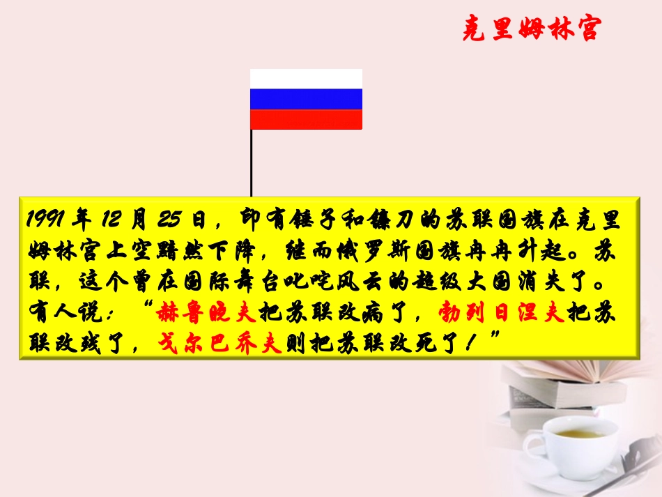 浙江省宁波市2013届高考历史一轮复习-7.3-苏联社会主义改革与挫折课件-人民版必修2_第1页