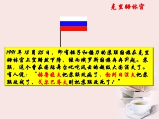 浙江省宁波市2013届高考历史一轮复习-7.3-苏联社会主义改革与挫折课件-人民版必修2