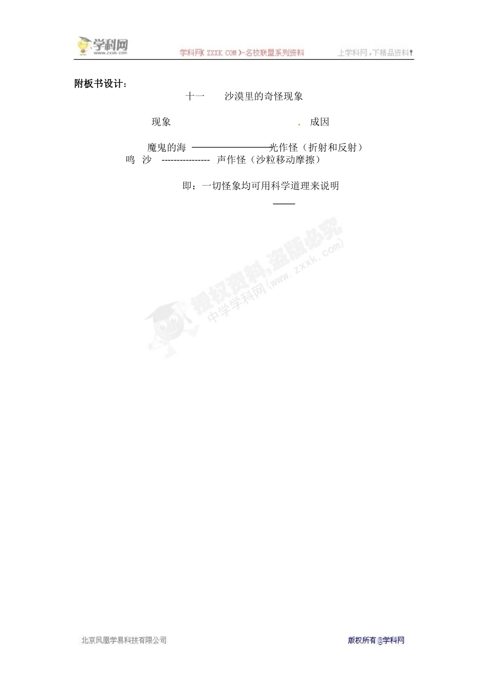 [名校联盟]江苏省常州市花园中学八年级语文下册教案：第三单元第2课时《沙漠里的奇怪现象》(一)_第3页