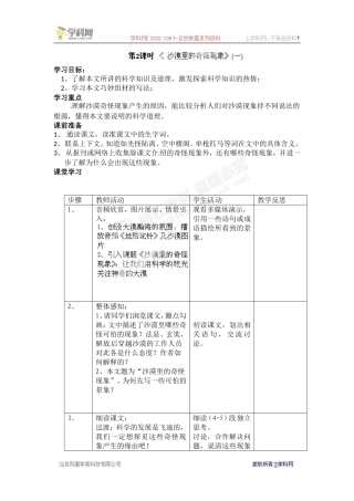 [名校联盟]江苏省常州市花园中学八年级语文下册教案：第三单元第2课时《沙漠里的奇怪现象》(一)