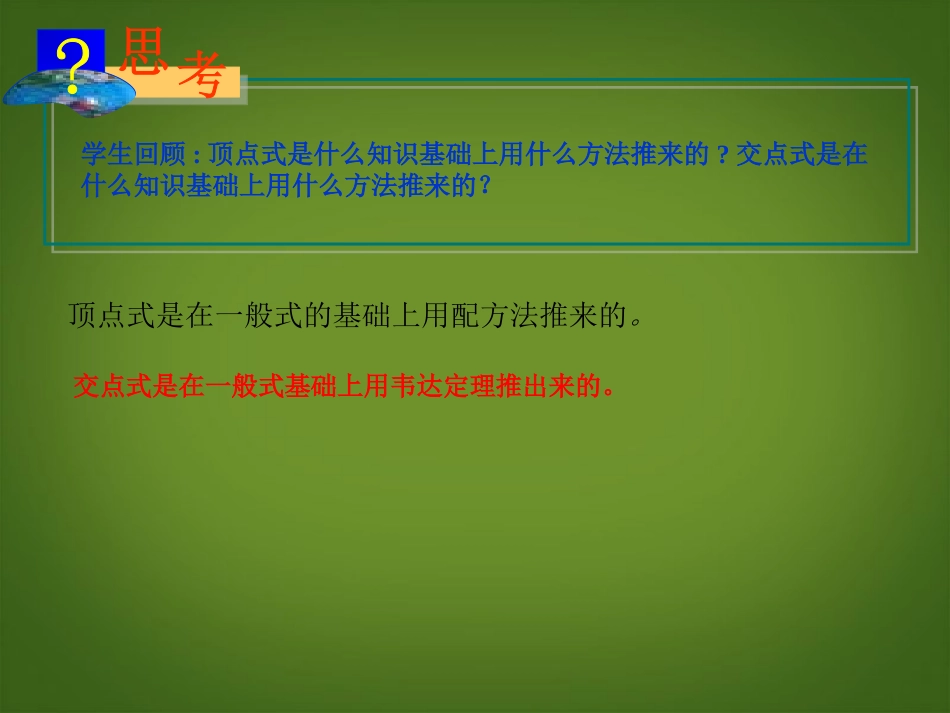 广东阳江市阳西县文徽学校九年级数学下册《求二次函数解析式》课件-新人教版_第3页