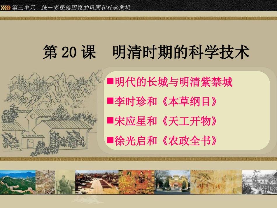 《明清的科学技术》课件2_第1页