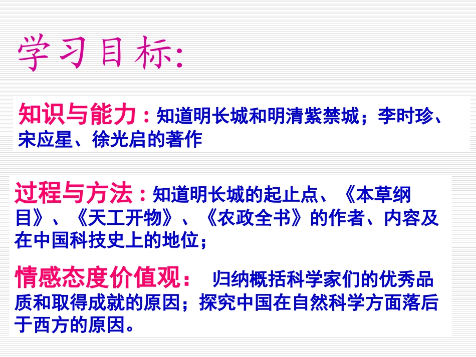 《明清的科学技术》课件2_第2页