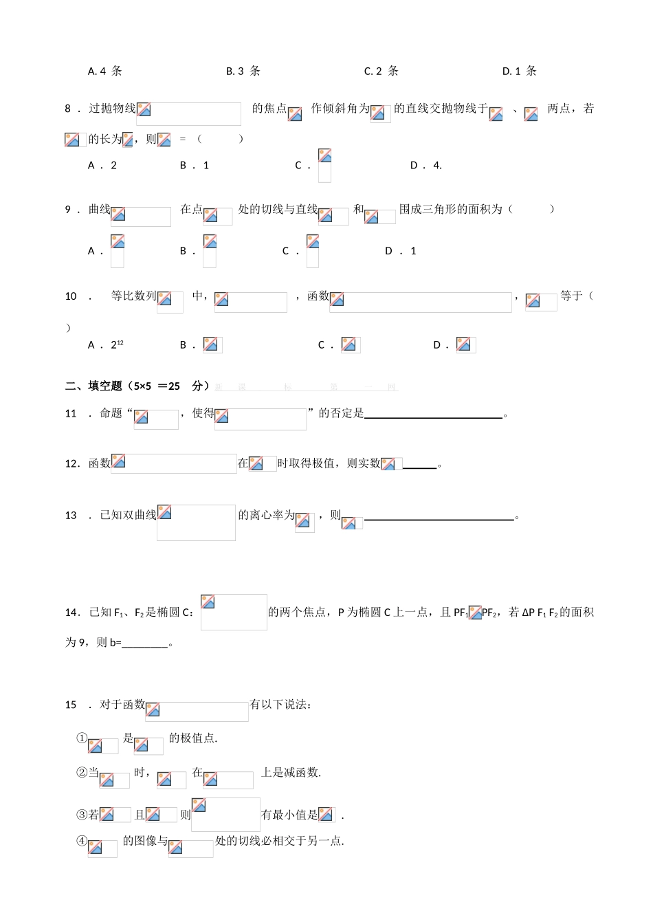 绵阳中学2013高二数学文5月月考试卷及答案_第2页