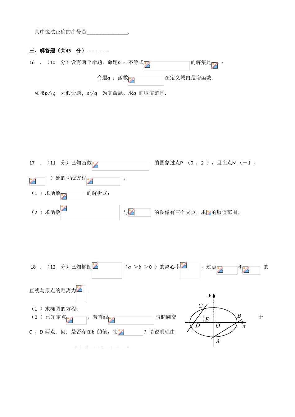 绵阳中学2013高二数学文5月月考试卷及答案_第3页