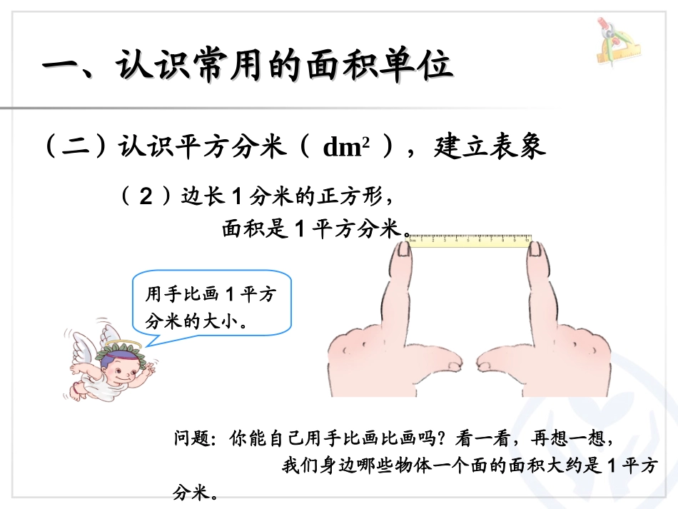 人教2011版小学数学三年级面积单位-(3)_第3页