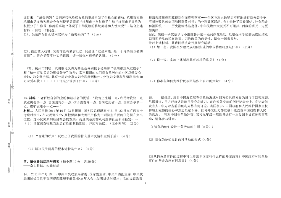 九政期中试题人民版_第2页