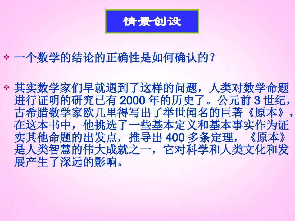 江苏省宿迁市钟吾初级中学八年级数学下册《12.2证明》课件(2)-苏科版_第2页