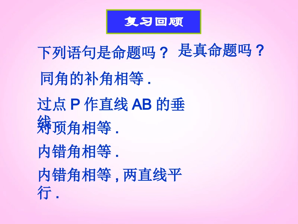 江苏省宿迁市钟吾初级中学八年级数学下册《12.2证明》课件(2)-苏科版_第3页