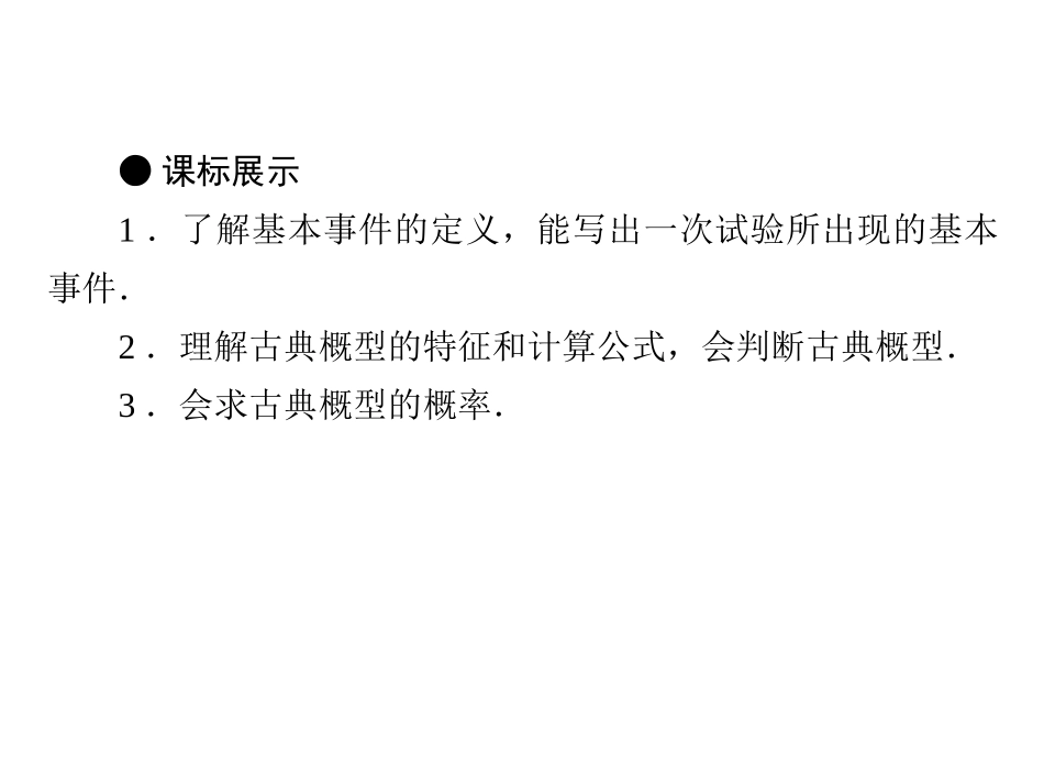 3.2.1古典概型_第2页