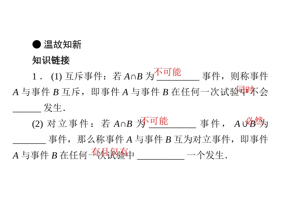 3.2.1古典概型_第3页
