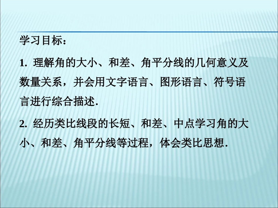 角的比较与运算.3.2--角的比较与运算_第2页