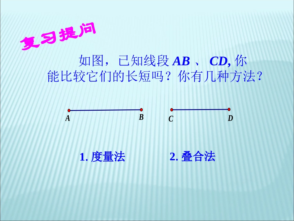 角的比较与运算.3.2--角的比较与运算_第3页