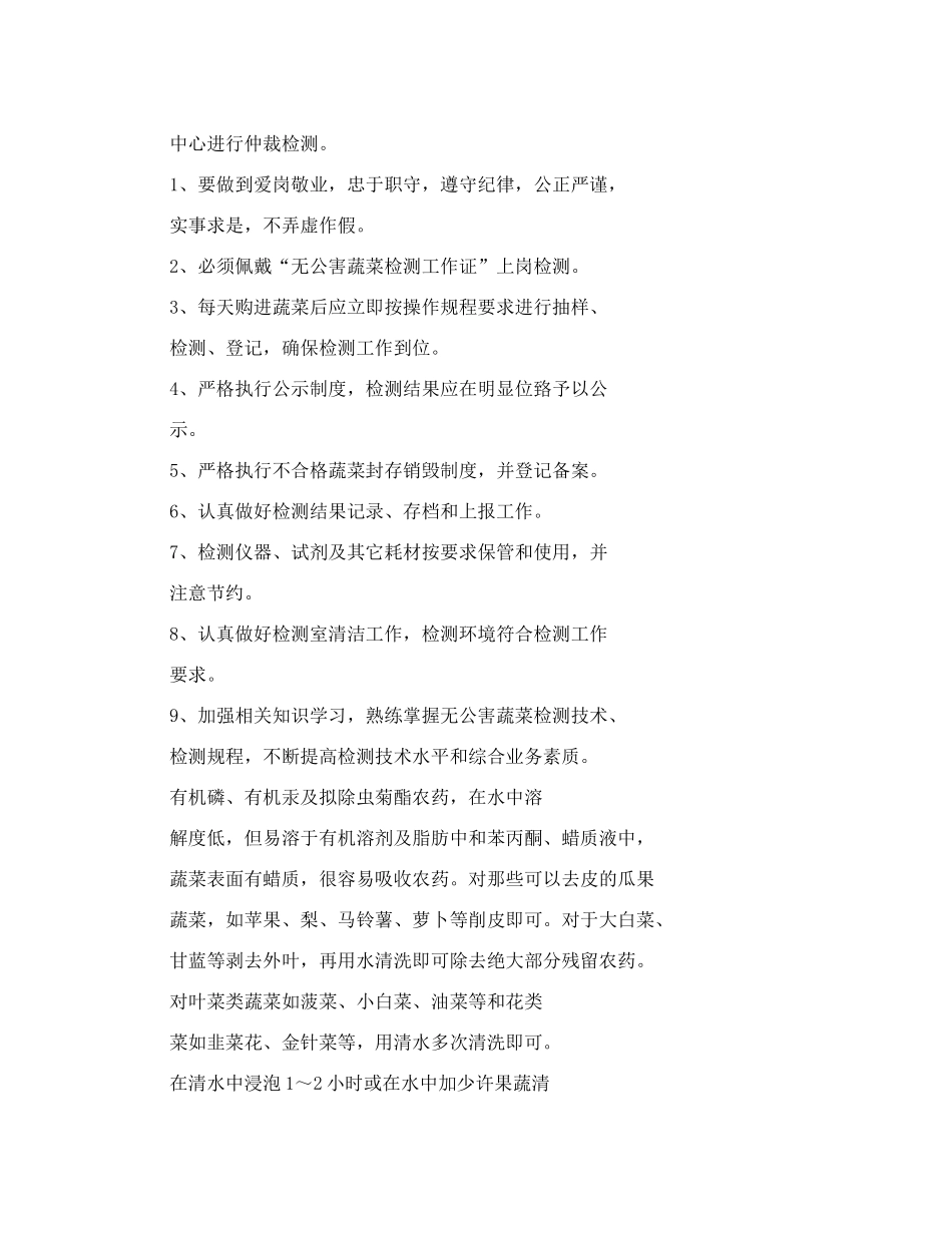 蔬菜速测步骤_第2页