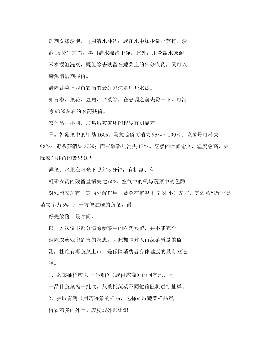 蔬菜速测步骤_第3页