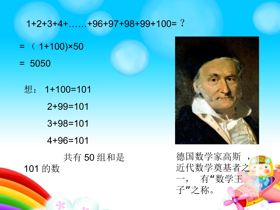 小学数学2011版本小学四年级数学运算定律与简便计算复习_第2页