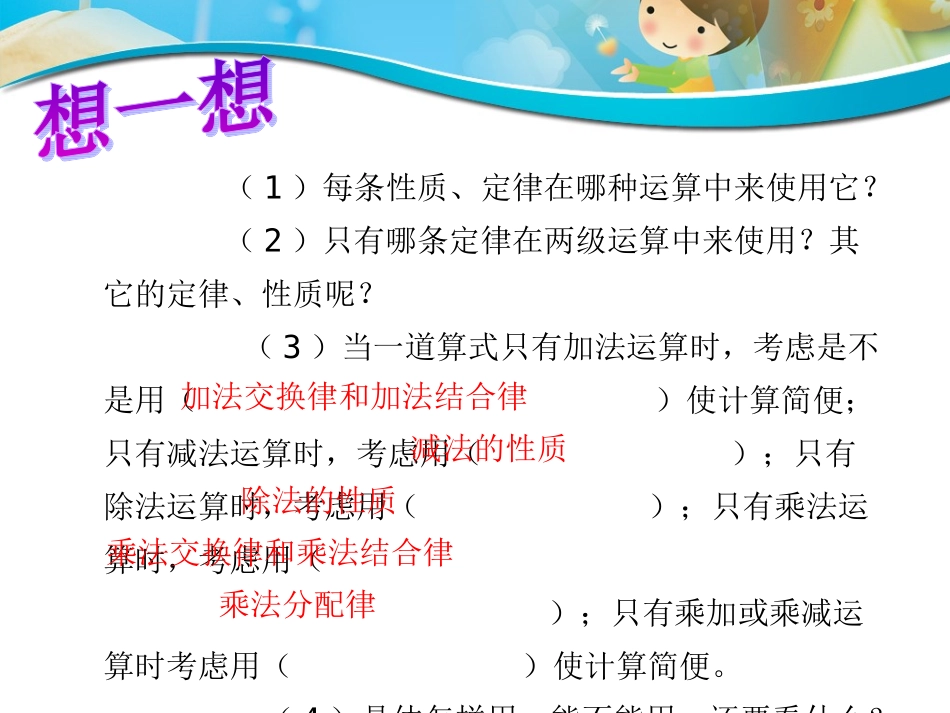 小学数学2011版本小学四年级数学运算定律与简便计算复习_第3页