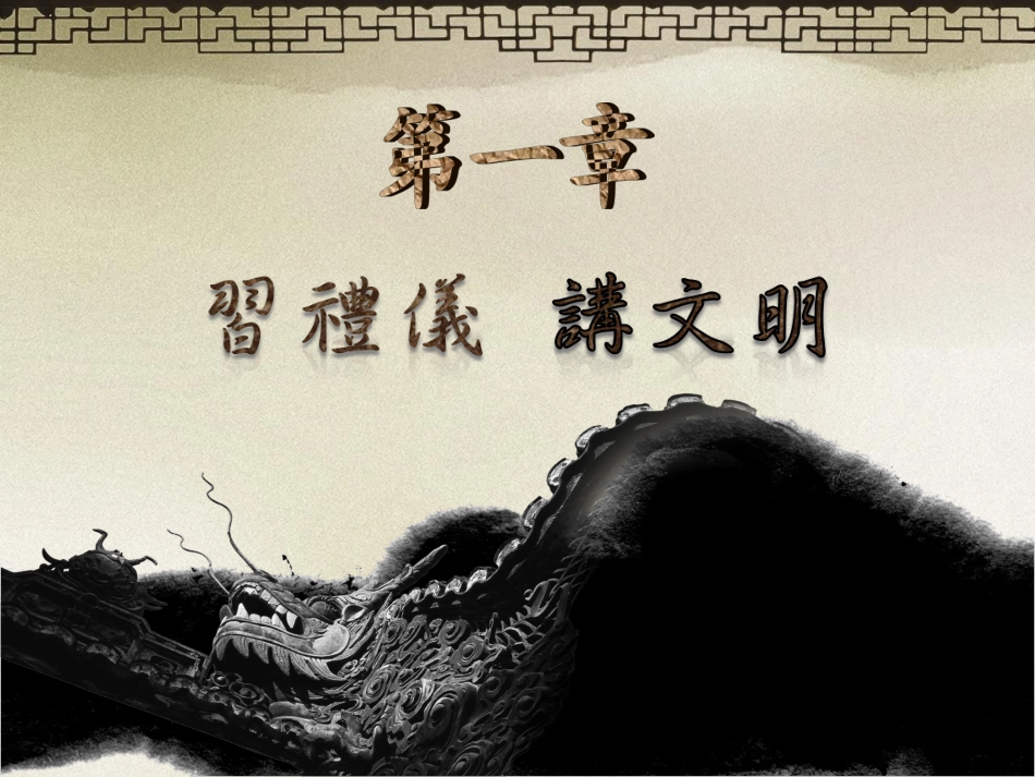 高中一年级思想政治第一课时课件_第1页