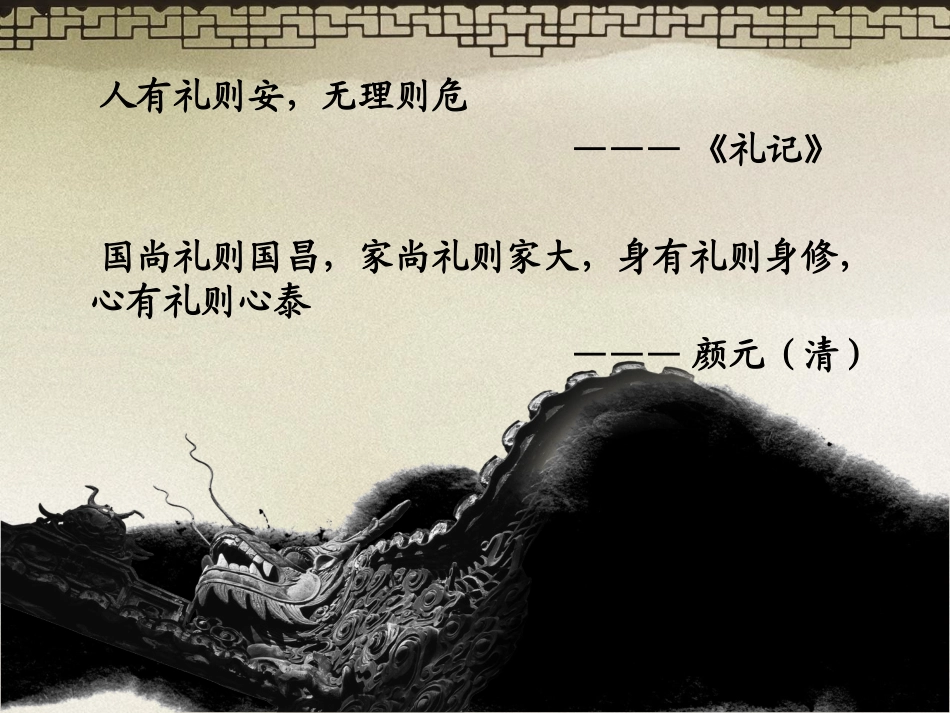 高中一年级思想政治第一课时课件_第2页