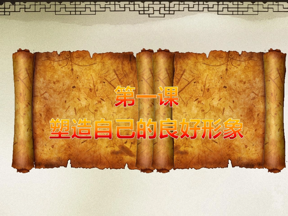 高中一年级思想政治第一课时课件_第3页