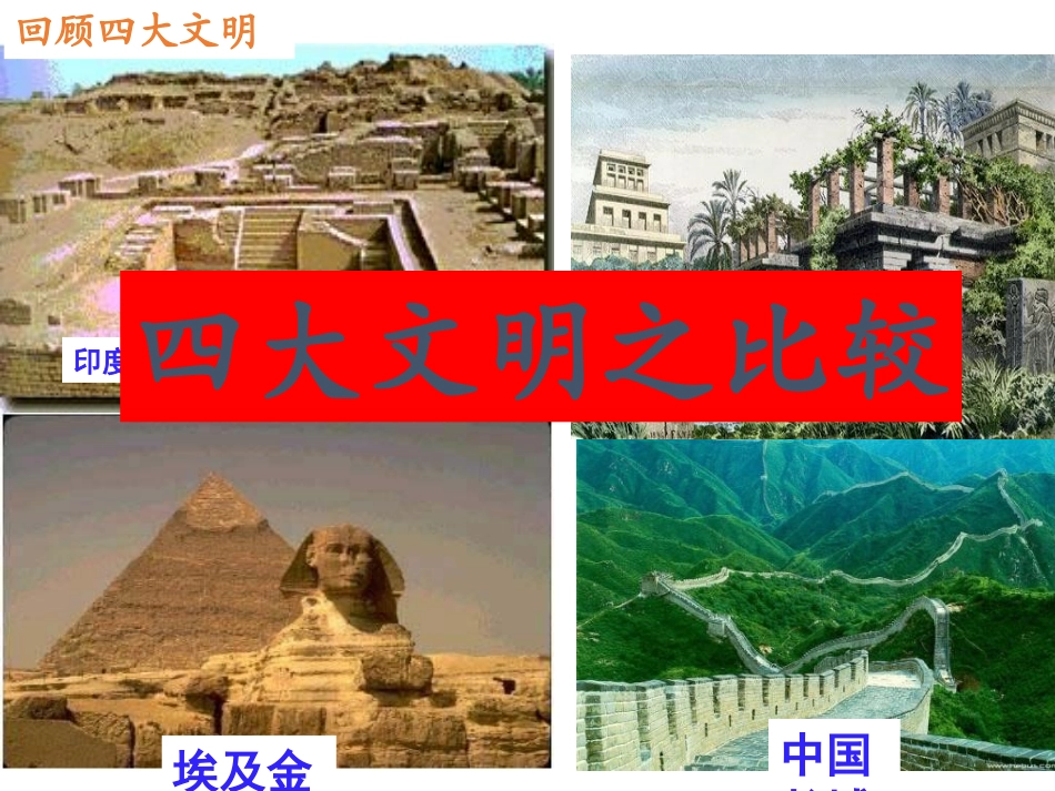 综合探究-铸牢中华民族的精神支柱_第2页