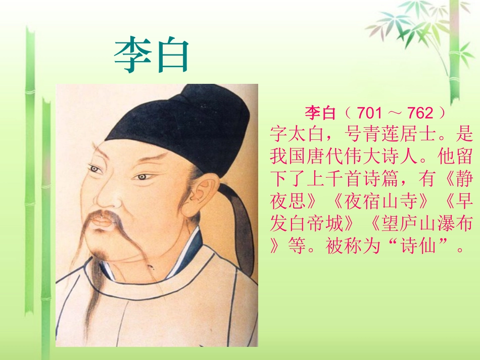 徐凤友赠汪伦课件_第2页