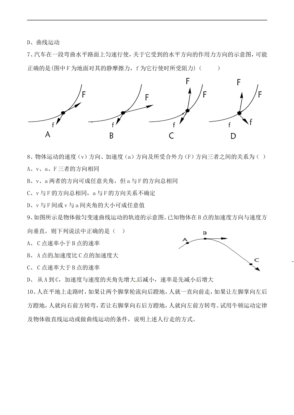 《什么是抛体运动》同步练习2-(2)_第2页