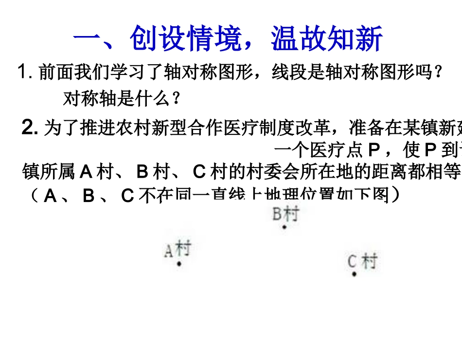 线段垂直平分线的性质与判定_第2页