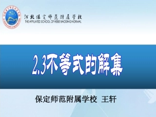 3.不等式的解集