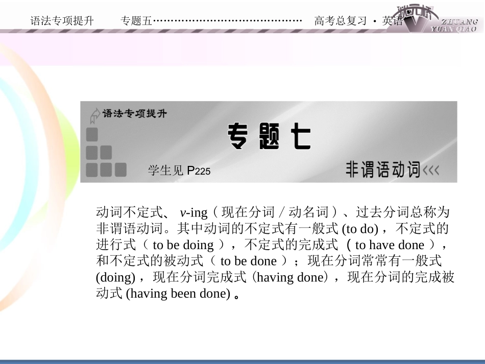 语法专项提升专题七_第1页