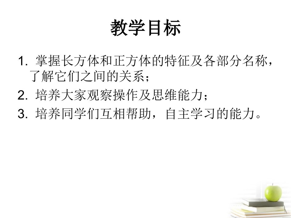 五年级数学下册-长方体和正方体的认识-5课件-北京版_第2页