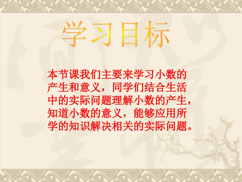 人教2011版小学数学四年级小数的长生和意义_第2页