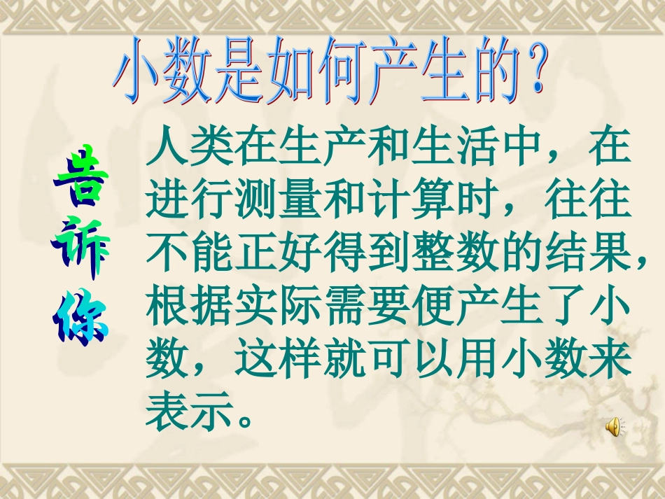 人教2011版小学数学四年级小数的长生和意义_第3页