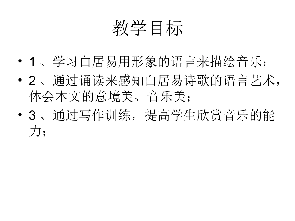 琵琶行-(4)_第2页