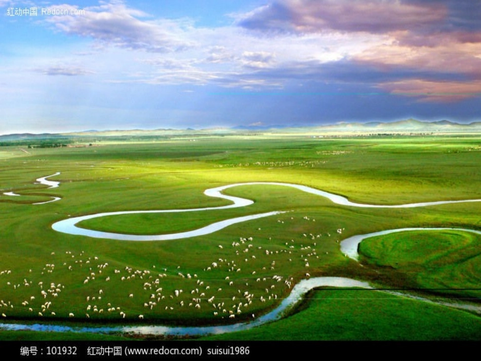 欣赏-草原放牧_第3页