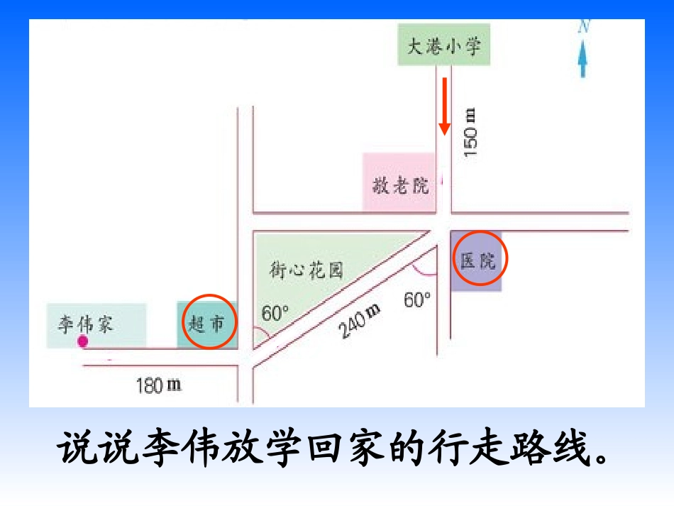 3、描述行走路线_第3页