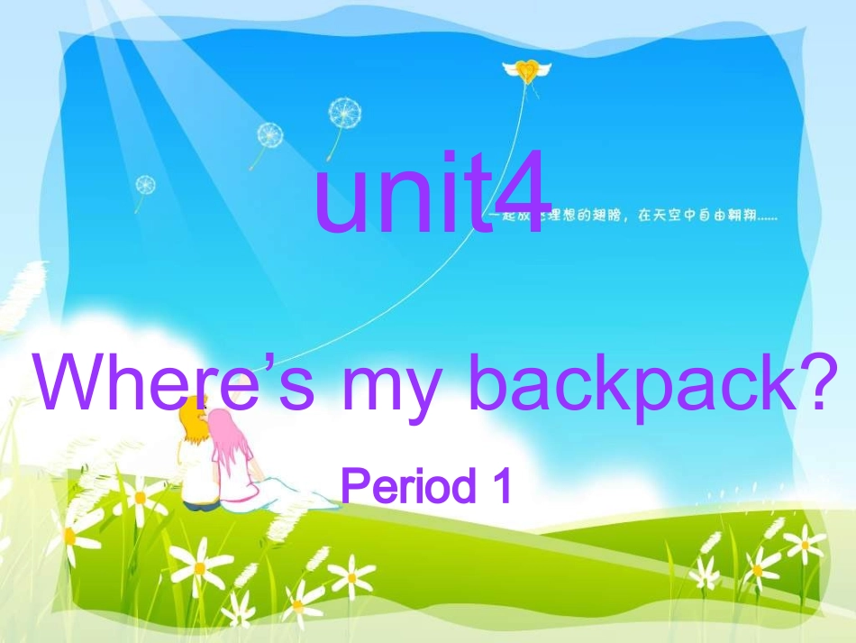 七年级上册unit-4-Where's-my-backpack-Section-A.ppt_第1页