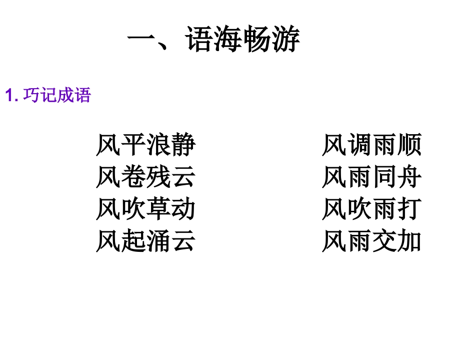 四年级上册语文百花园四_第2页