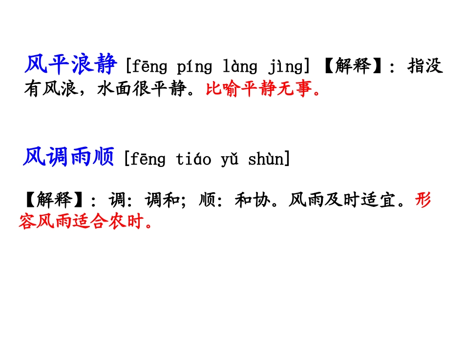 四年级上册语文百花园四_第3页