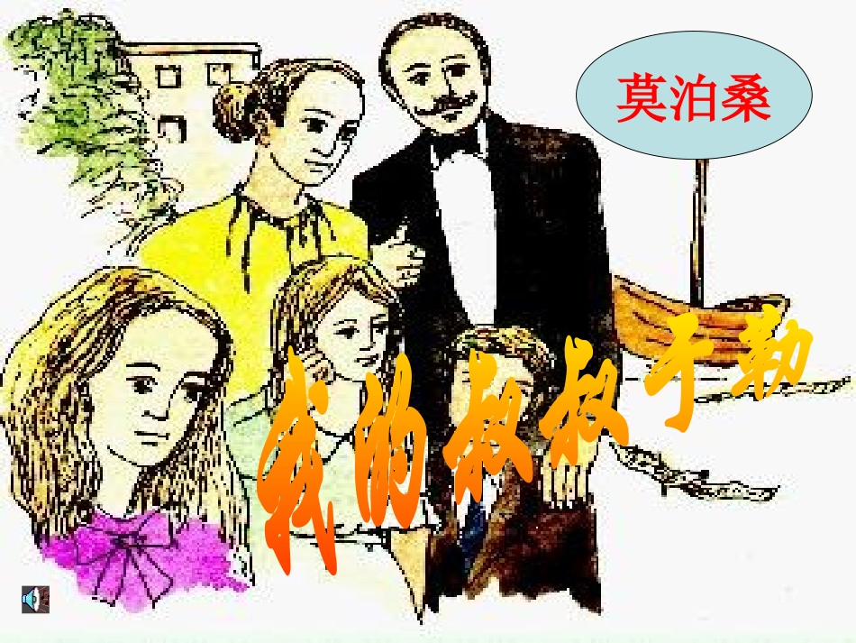 15我的叔叔于勒-(2)_第2页