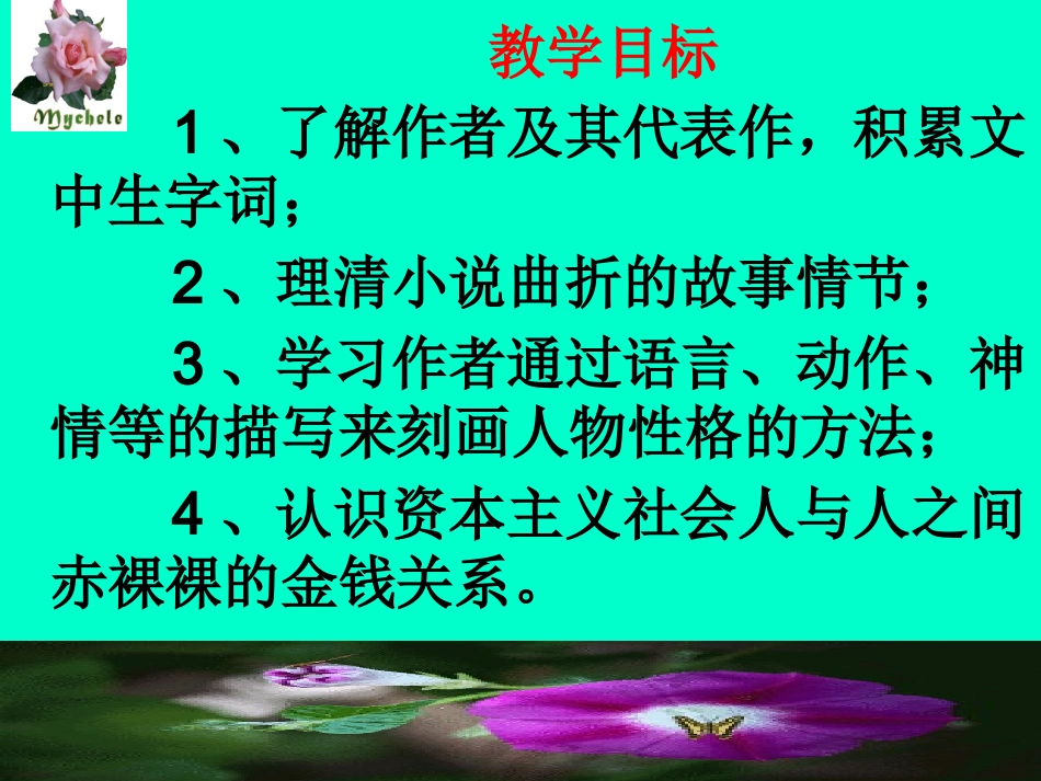 15我的叔叔于勒-(2)_第3页