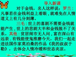 15我的叔叔于勒-(2)