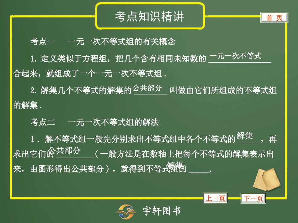 第10讲-一元一次不等式组_第2页