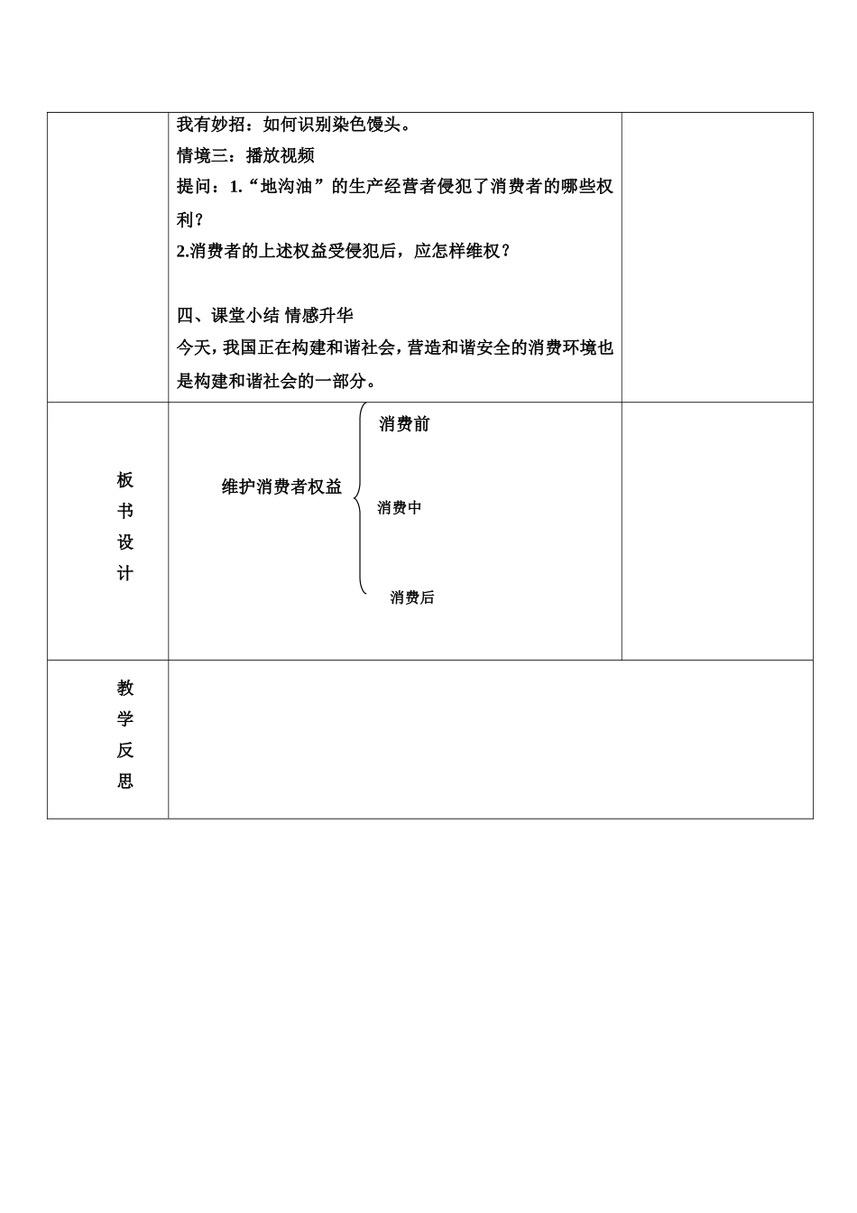 八年级下册第八课第二框教案_第2页