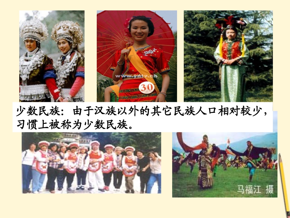 5、《统一的多民族国家》_第2页