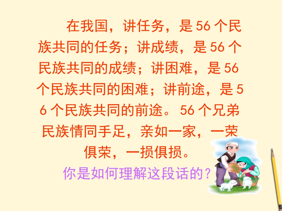 5、《统一的多民族国家》_第3页