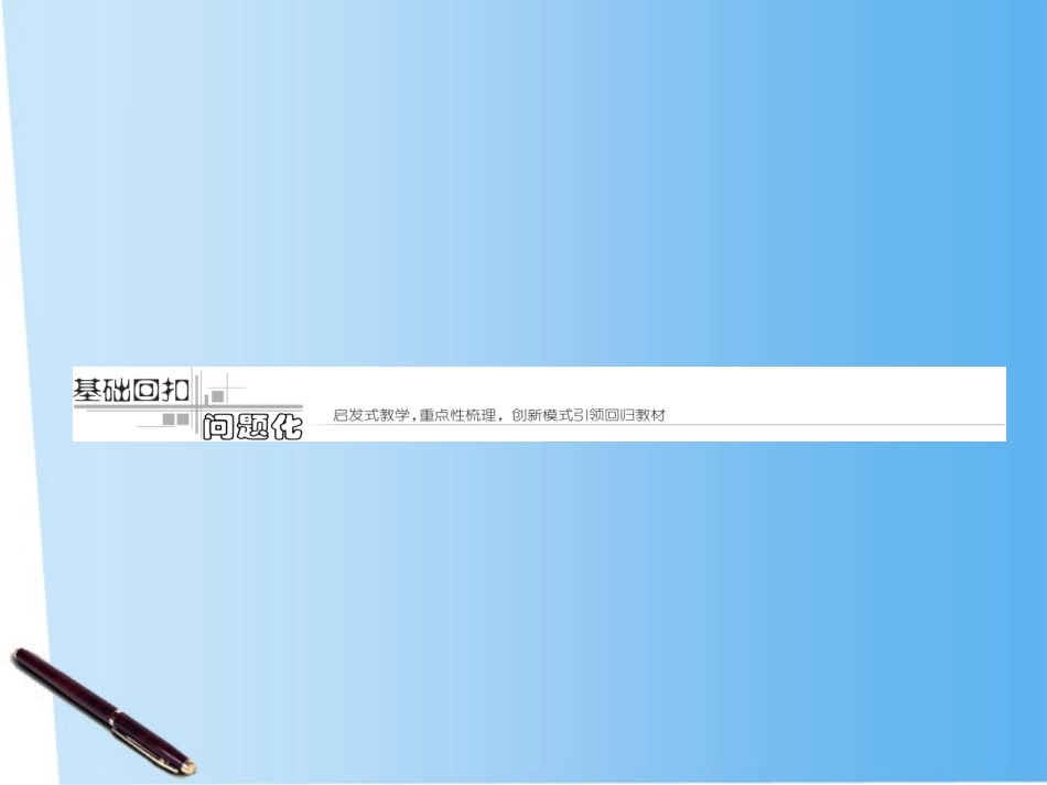 2012届高考生物一轮复习-第一单元-第一讲-走进细胞精品课件-新人教版必修1_第3页