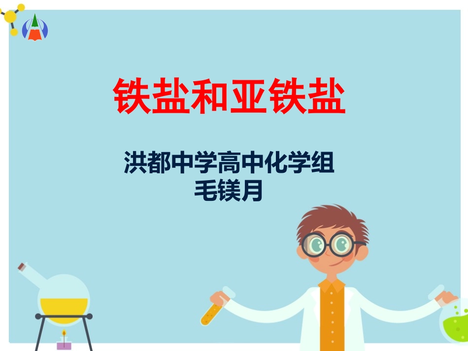 铁盐和亚铁盐-(5)_第2页