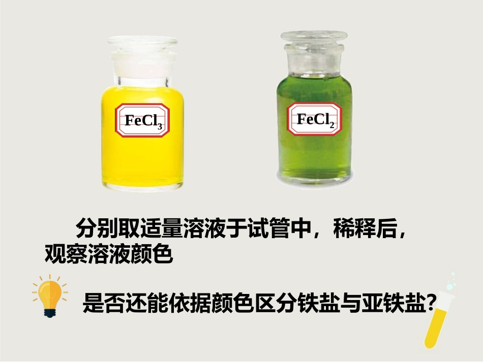 铁盐和亚铁盐-(5)_第3页