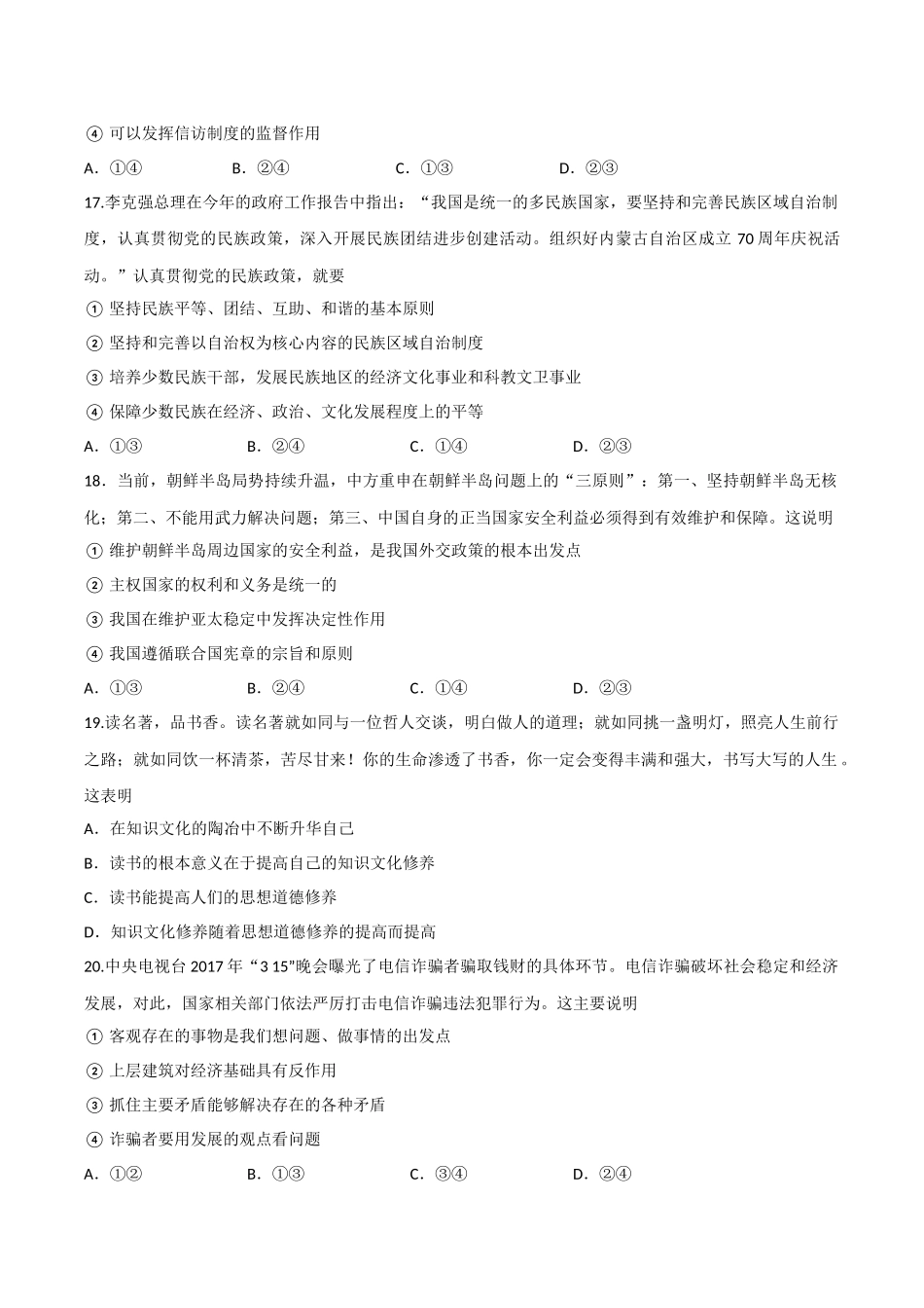 2017届安顺一中高三文科下学期第七次月考政治试题_第2页